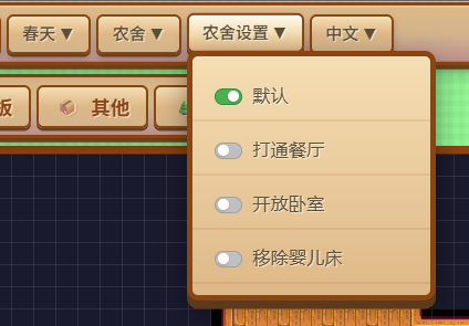 农舍设置